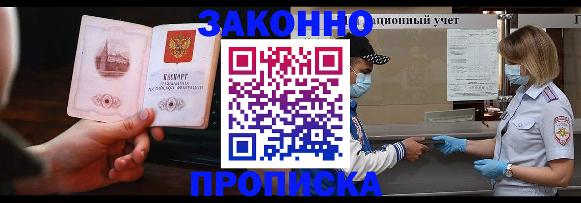 прописка в квартире в Рыбинске