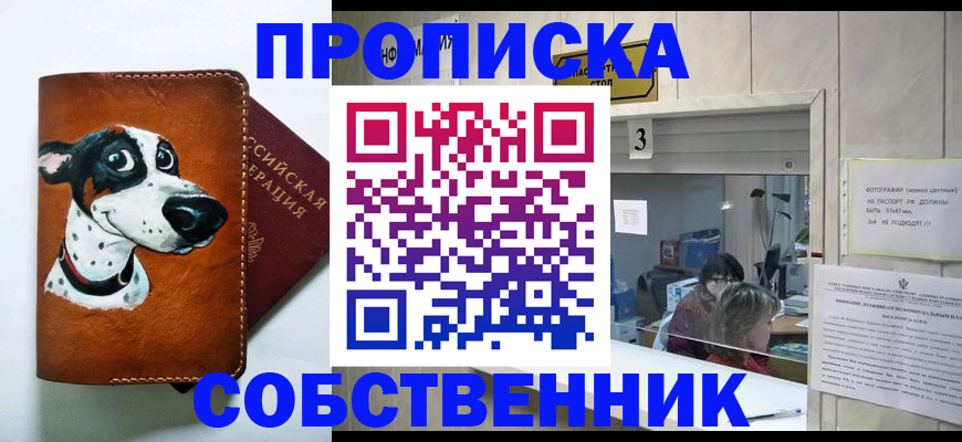где прописаться в Рыбинске