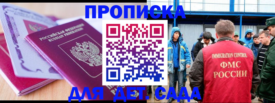 прописка ребенка в Рыбинске